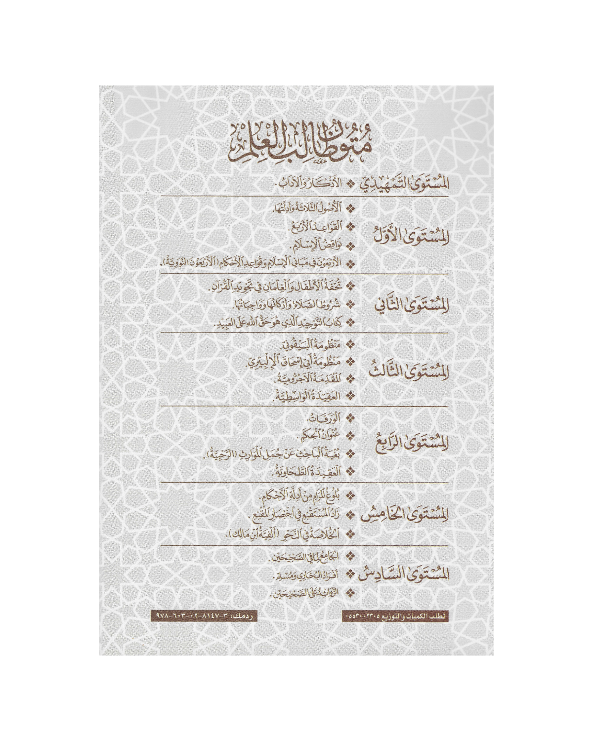 متن ألفية ابن مالك
- Matn Alfiyah Ibn Malik