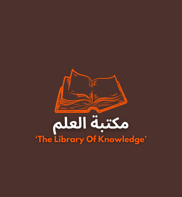 مكتبة العلم